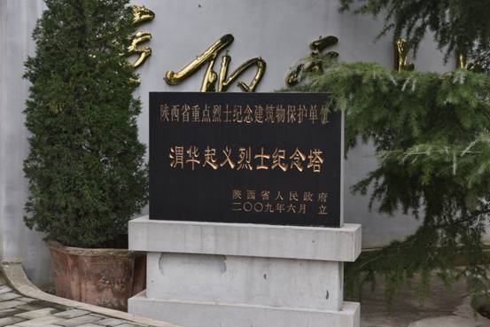 2017-11-11舞蹈系党总支组织党员到华县渭化烈士博物馆参观学习 068