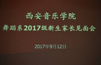 新生家长见面会 (2)_副本